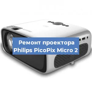 Замена блока питания на проекторе Philips PicoPix Micro 2 в Санкт-Петербурге